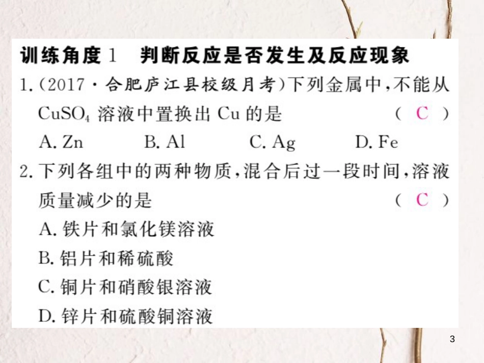 （安徽专版）九年级化学下册 专题一 金属的活动性顺序练习课件 （新版）新人教版_第3页