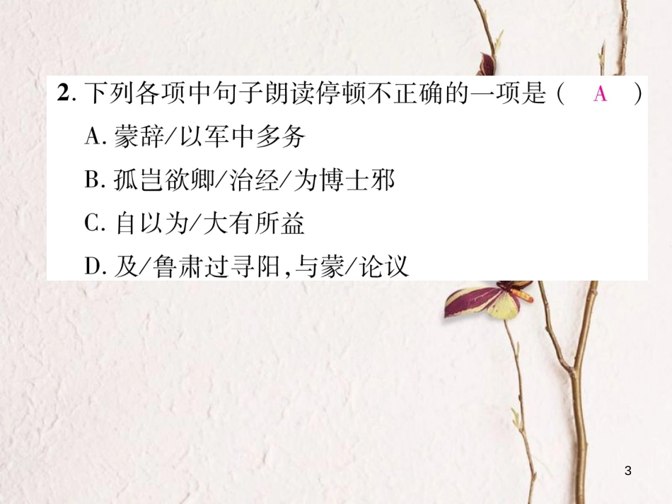 七年级语文下册 专题6 文言文阅读课件 新人教版_第3页
