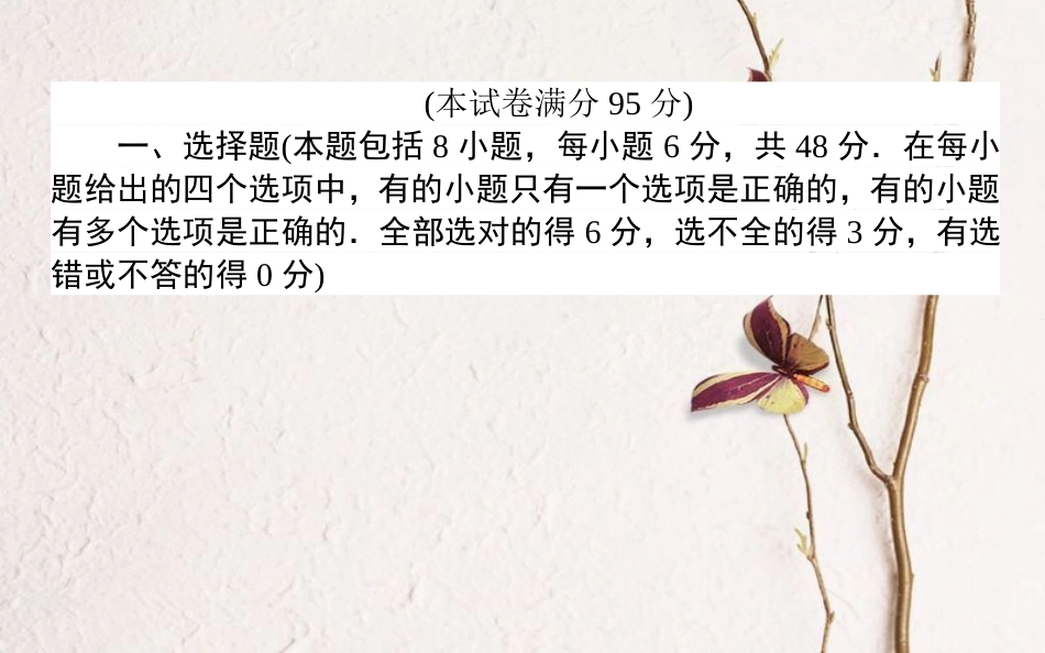 （全国通用）2019版高考物理 全程刷题训练 周测二（A卷）课件_第2页