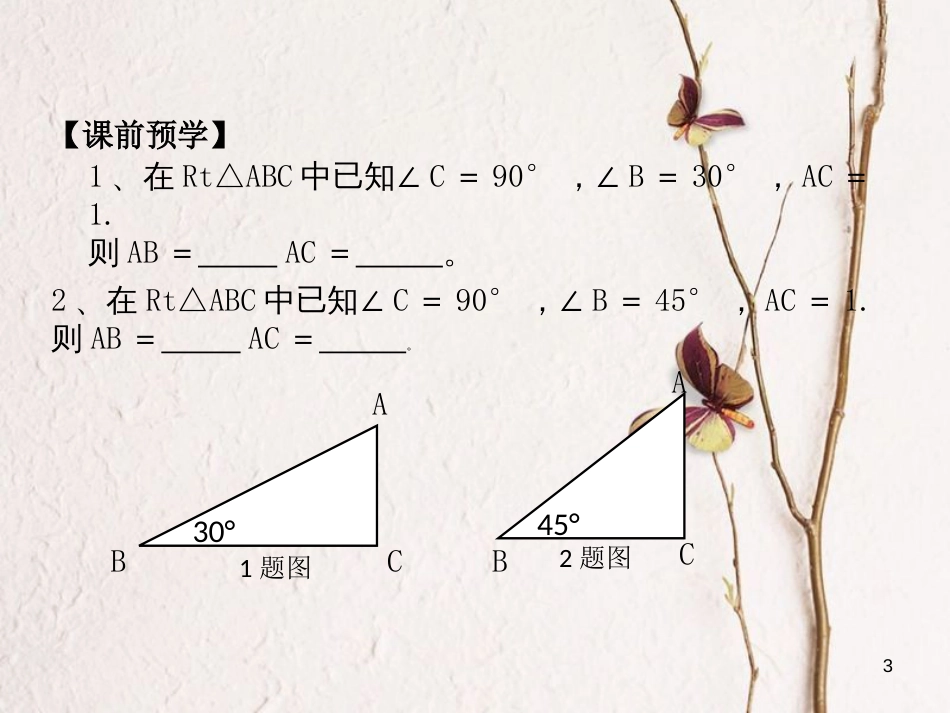 九年级数学上册 2.5 解直角三角形的应用课件 （新版）青岛版_第3页