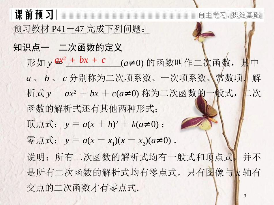 版高中数学 第二章 函数 4 二次函数性质的再研究课件 北师大版必修1_第3页