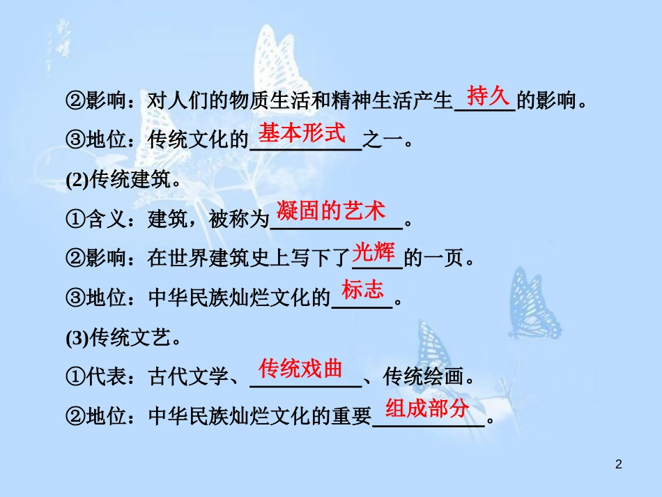 高中政治 第四课 文化的继承性与文化发展 第一框 传统文化的继承课件 新人教版必修3_第2页