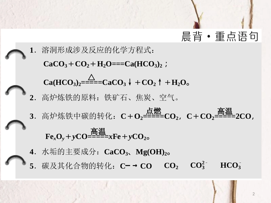 高中化学 第3章 自然界中的元素 第1节 碳的多样性（第2课时）碳及其化合物间的转化课件 鲁科版必修1_第2页