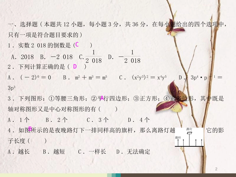九年级数学上册 中考模拟测试卷（二）课件 （新版）新人教版_第2页