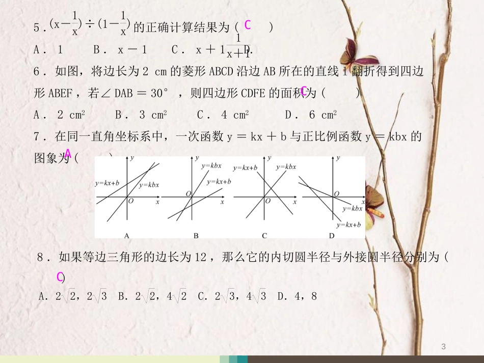九年级数学上册 中考模拟测试卷（二）课件 （新版）新人教版_第3页