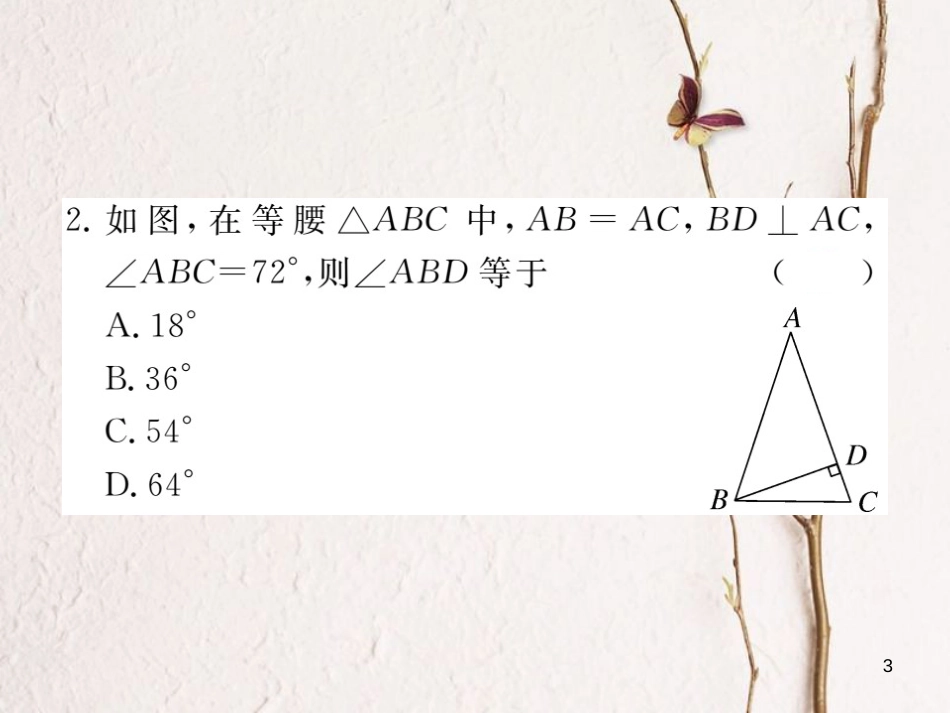 （贵州专用）八年级数学上册 13.3 等腰三角形 13.3.1 等腰三角形 第1课时 等腰三角形的性质课件 （新版）新人教版_第3页