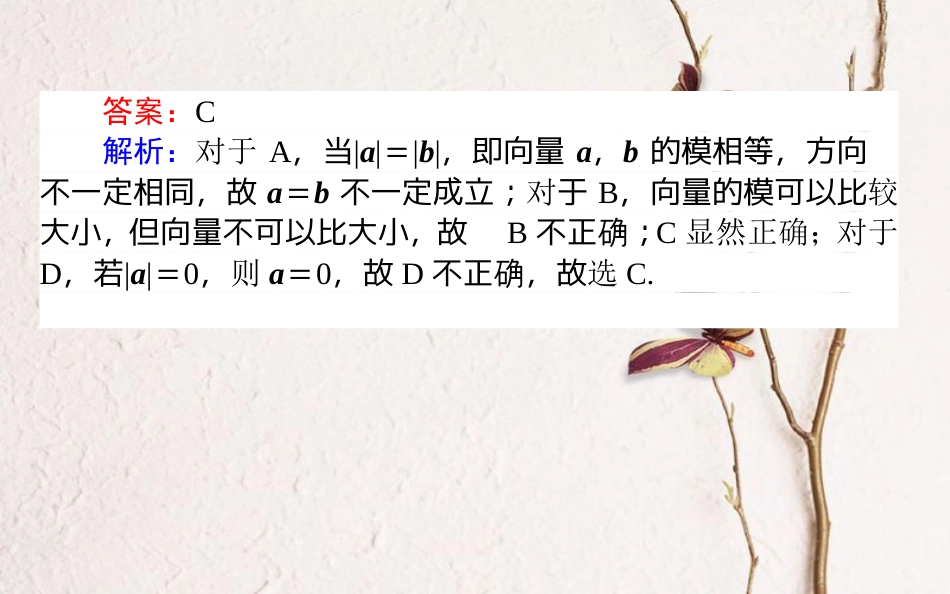 （全国通用）2019版高考数学 全程训练计划 周周测07课件 理_第3页