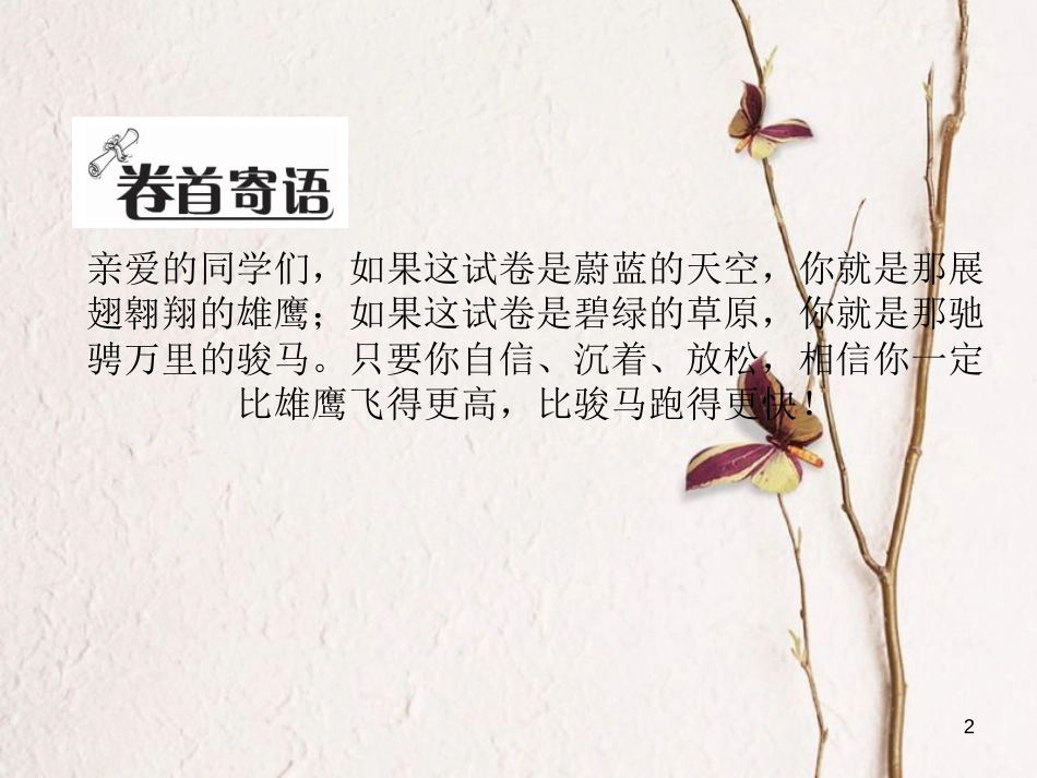 （毕节专版）八年级语文下册 第一单元达标测试课件 新人教版_第2页