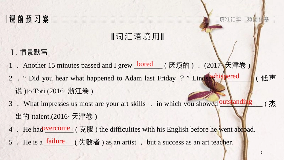 （全国版）2019版高考英语一轮复习 第一部分 Unit 3 A taste of English humour课件 新人教版必修4_第2页