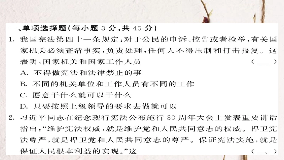 八年级道德与法治下册 期中综合测试卷课件 新人教版_第2页