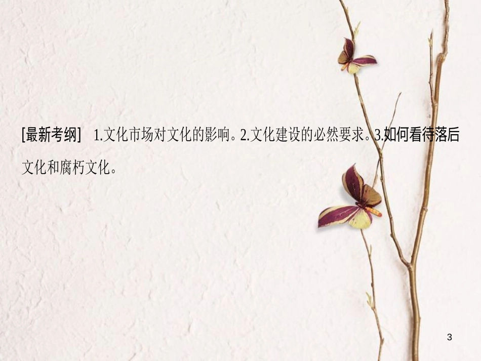 2019版高考政治一轮复习 第4单元 发展中国特色社会主义文化 第8课 走进文化生活课件 新人教版必修3_第3页