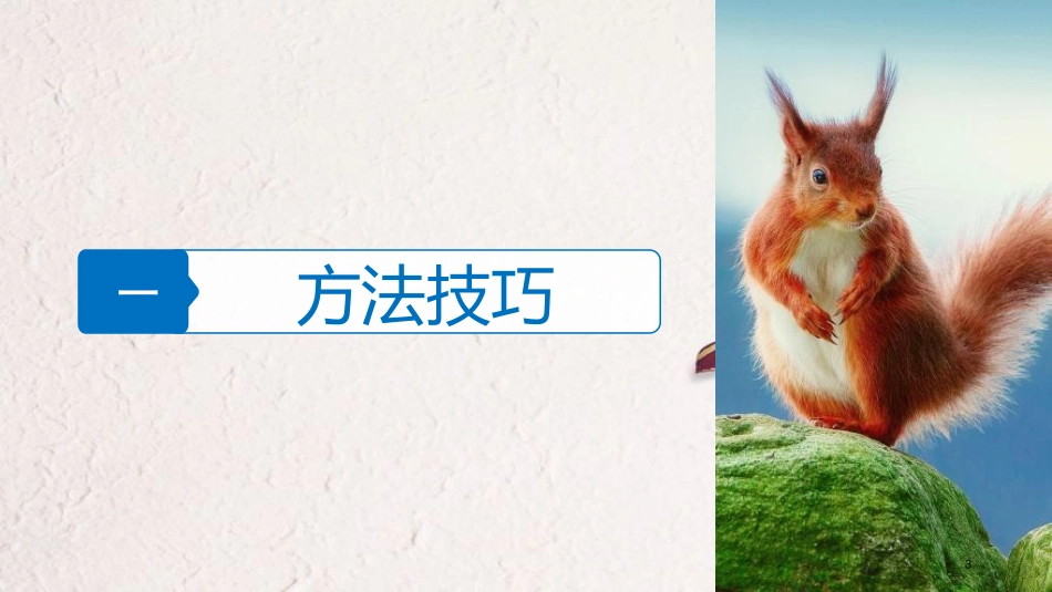 （浙江选考）高三生物二轮专题复习 专题九 生物与环境 高考热点专题四 生物与环境的考查课件 新人教版_第3页