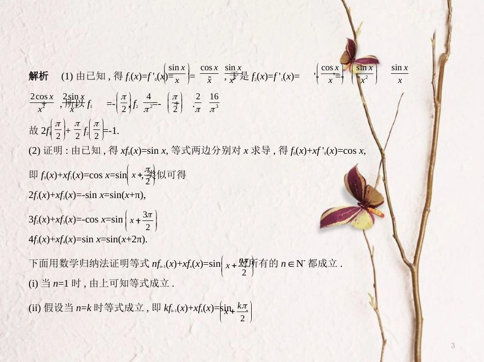 （江苏专用）高考数学一轮复习 第二十章 推理与证明（数学归纳法）课件_第3页