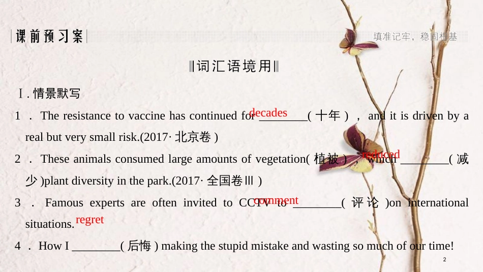 （全国版）2019版高考英语一轮复习 第一部分 Unit 2 Working the land课件 新人教版必修4_第2页
