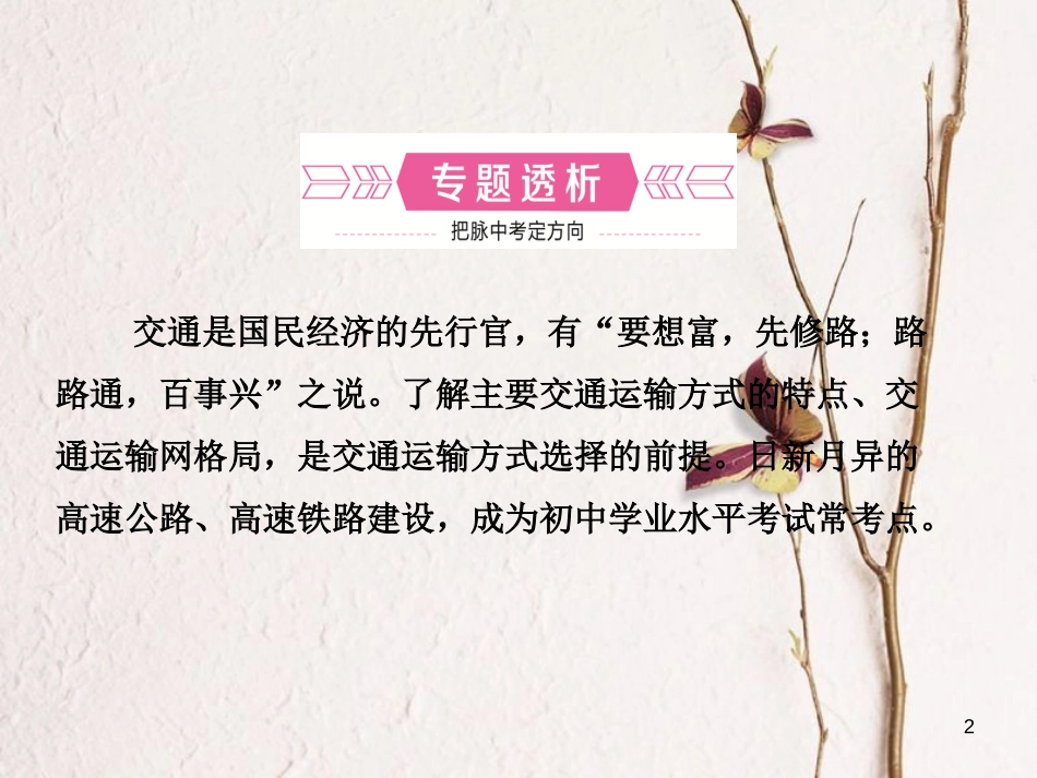 （烟台专版）中考地理总复习 专题过招七 交通运输课件_第2页