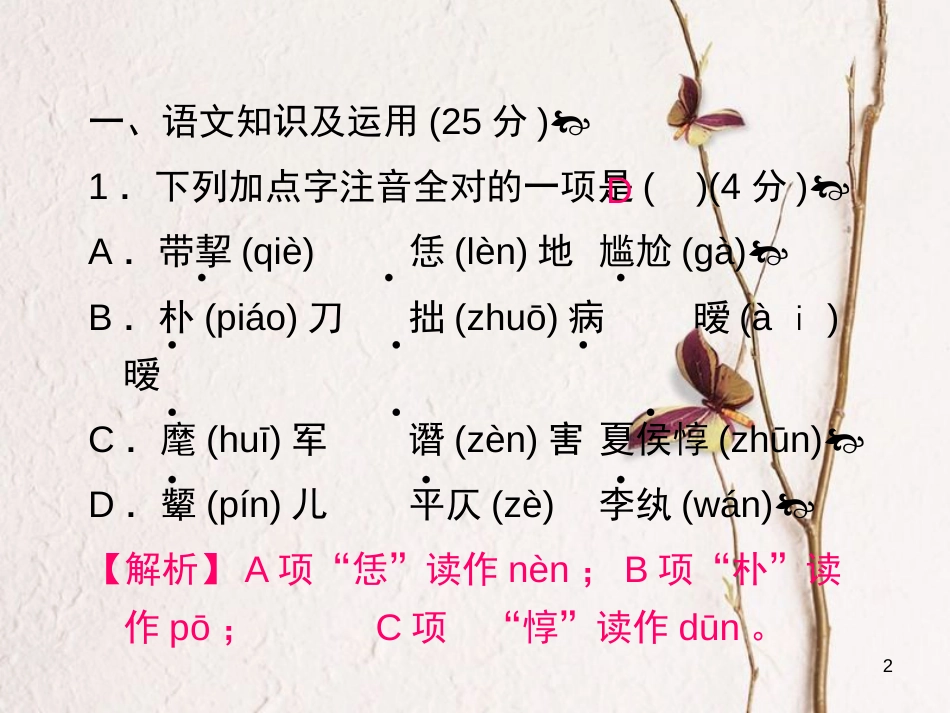 九年级语文上册 第五单元过关小测课件 （新版）新人教版_第2页