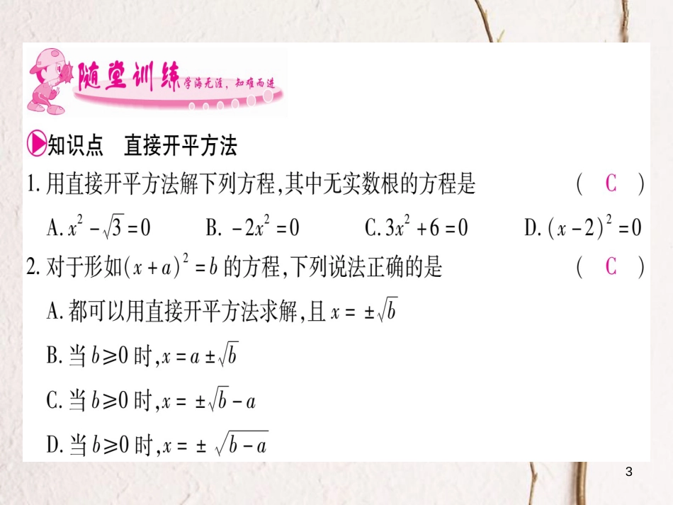 八年级数学下册 第17章 一元二次方程 17.2 一元二次方程的解法习题课件 （新版）沪科版_第3页