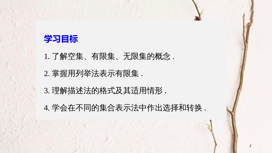 高中数学 第一章 集合 1 第2课时 集合的表示课件 北师大版必修1_第2页
