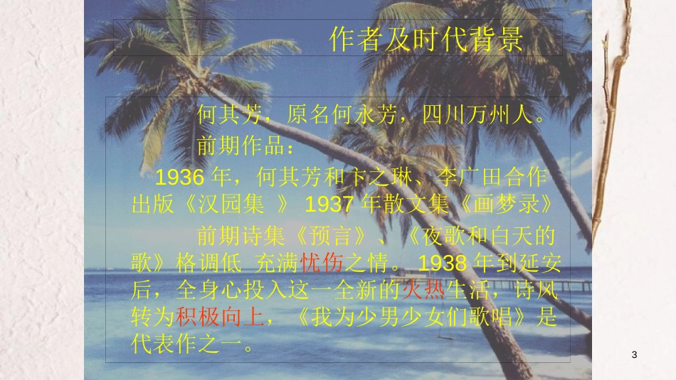 2018七年级语文下册 第二单元 第6课《我为少男少女们歌唱》课件1 冀教版(1)_第3页