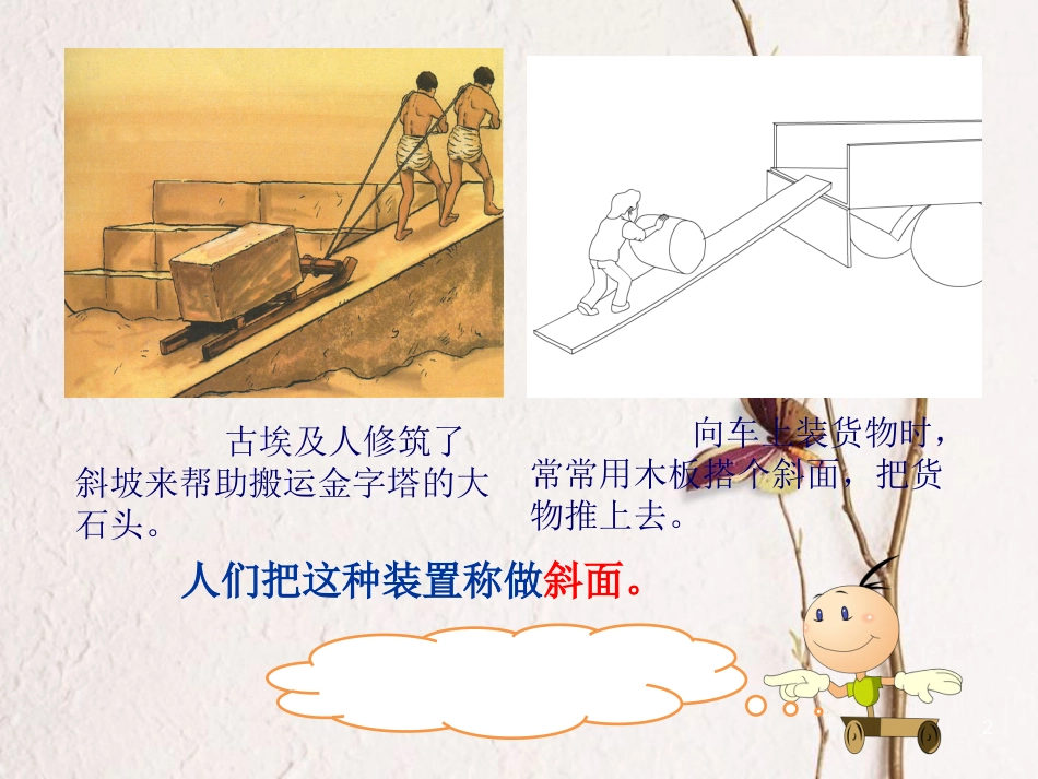 五年级科学上册 2.5 在斜坡上课件1 湘教版_第2页