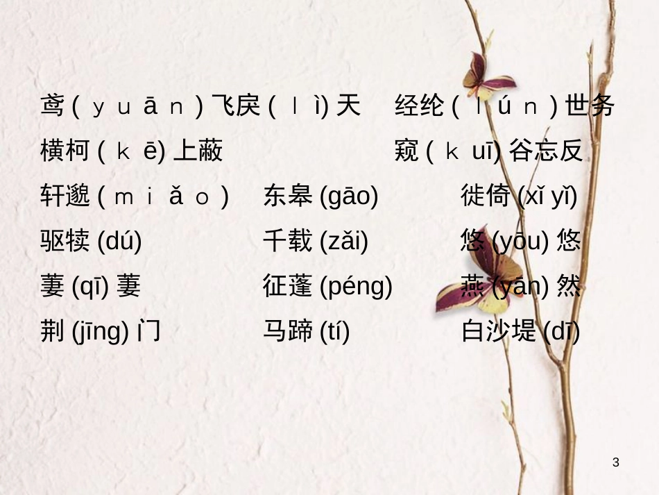 学年八年级语文上册 第三单元知识归纳课件 新人教版_第3页
