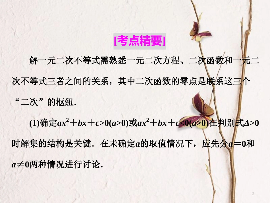 高中数学复习课（三）不等式课件苏教版选修5_第2页