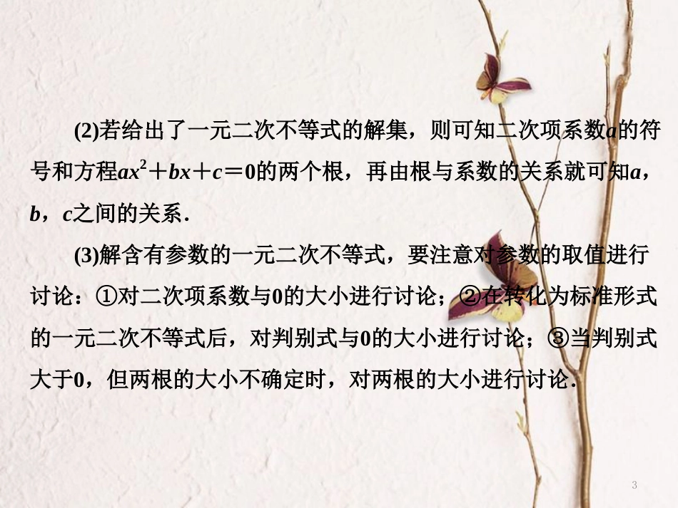 高中数学复习课（三）不等式课件苏教版选修5_第3页