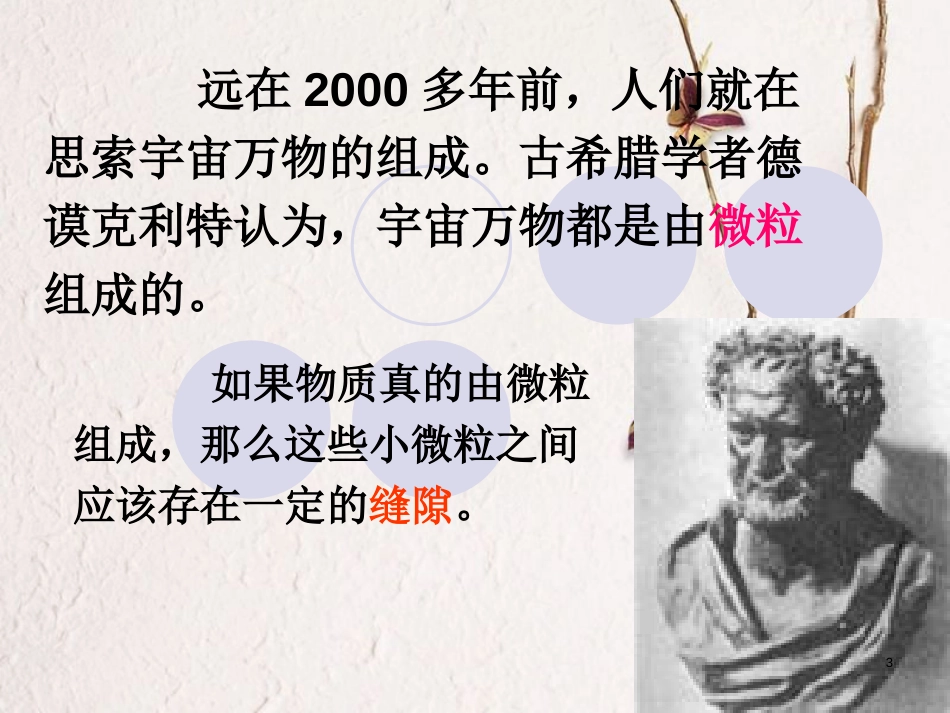 八年级物理下册 7.5《物质结构的微观模型》课件2 北京课改版_第3页