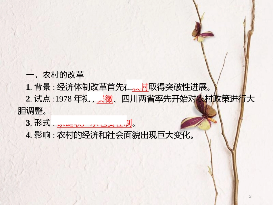 八年级历史下册 第三单元 建设中国特色社会主义 第11课 经济体制改革课件 北师大版[共11页]_第3页