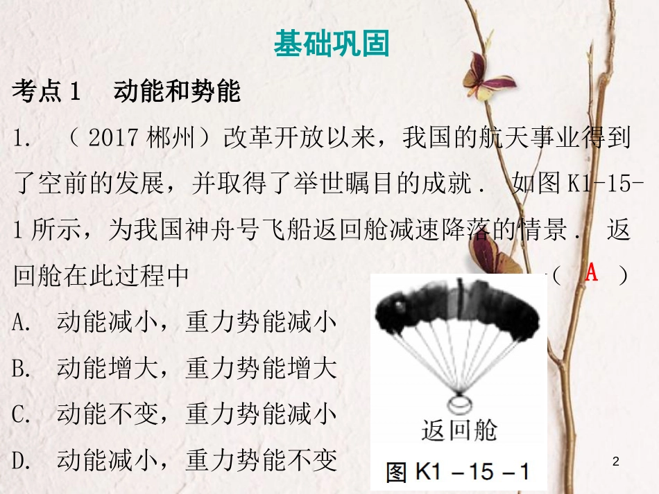 广东省中考物理总复习 第一部分 基础复习 第15课时 机械能及其转化课后作业课件_第2页