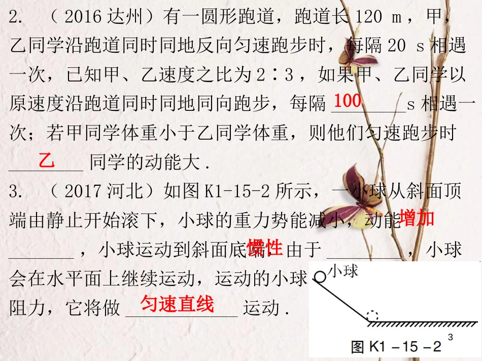 广东省中考物理总复习 第一部分 基础复习 第15课时 机械能及其转化课后作业课件_第3页