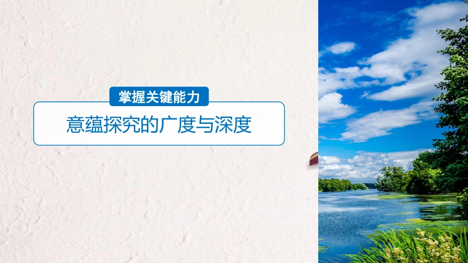 2019届高考语文一轮复习 第三章 文学类文本阅读 散文阅读-基于理解与感悟的审美鉴赏阅读 专题三 理解必备知识，掌握关键能力 核心突破六 探究文本意蕴课件_第3页