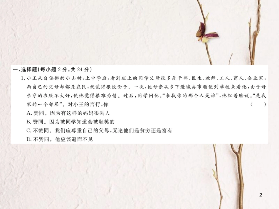 八年级道德与法治上册 期末测试卷一课件 人民版_第2页