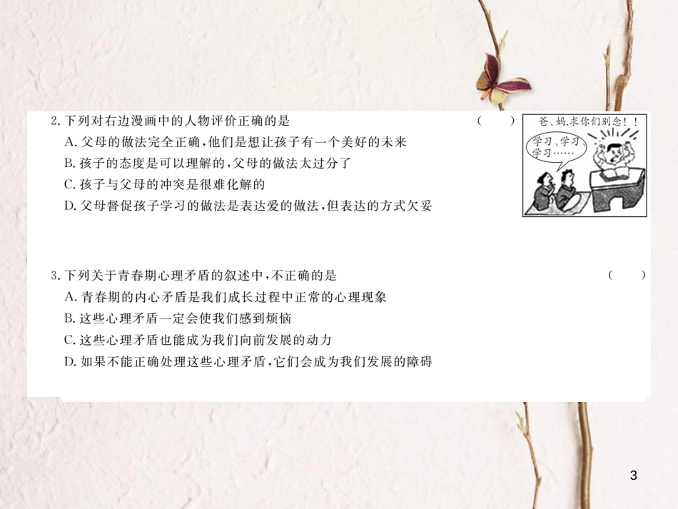 八年级道德与法治上册 期末测试卷一课件 人民版_第3页