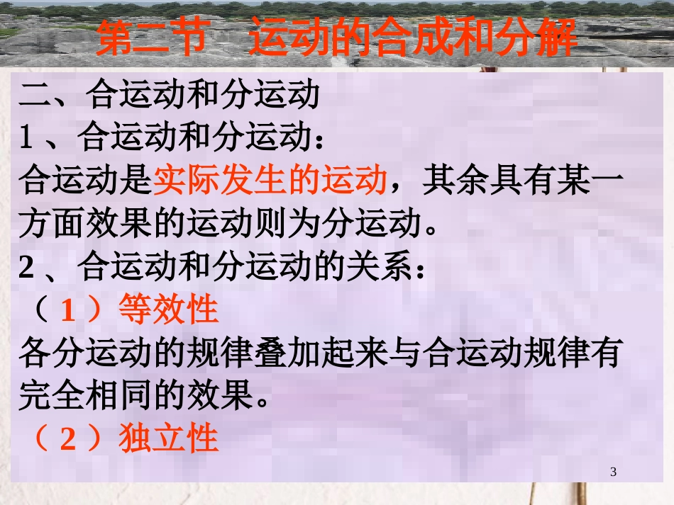 高中物理 第五章 曲线运动 第一节 曲线运动 第二课时 运动的合成和分解用 新人教版必修2_第3页