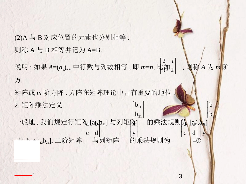 （江苏专版）2019版高考数学一轮复习 第二十二章 选修4系列 22.1 矩阵与变换课件_第3页