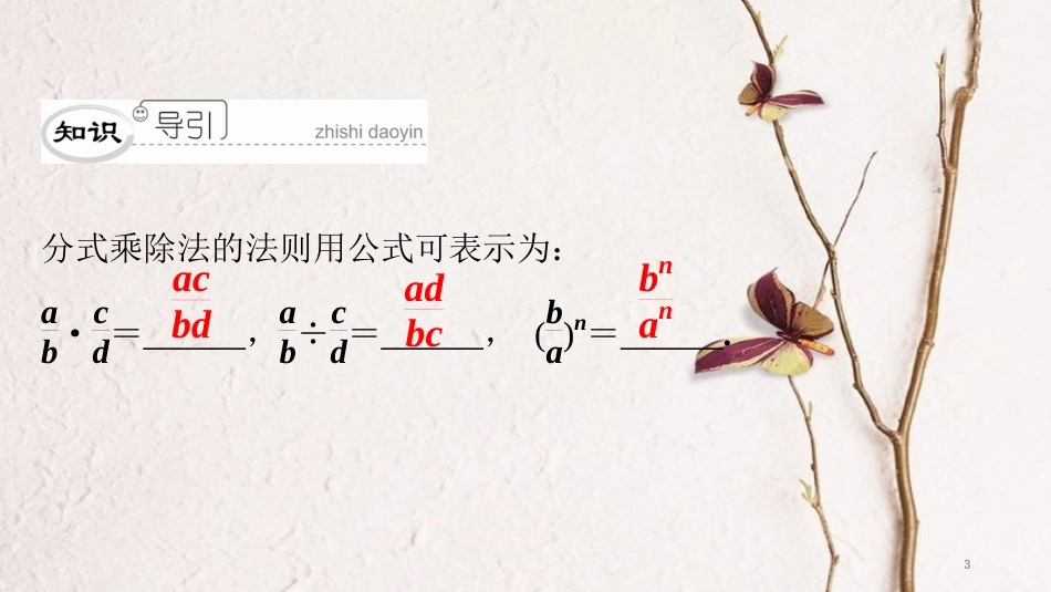 八年级数学下册 第五章 分式与分式方程 5.2 分式的乘除法典型训练课件 （新版）北师大版_第3页