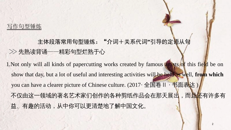 2019版高考英语大一轮复习 模块六 Unit 2 What is happiness to you课件 牛津译林版选修6(1)_第2页