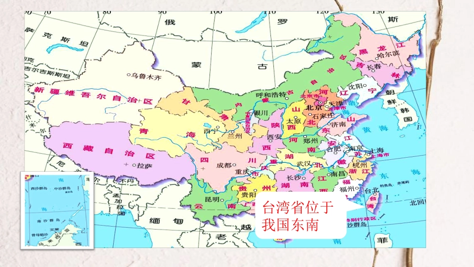 八年级地理下册 7.4《台湾省》课件 （新版）商务星球版_第3页