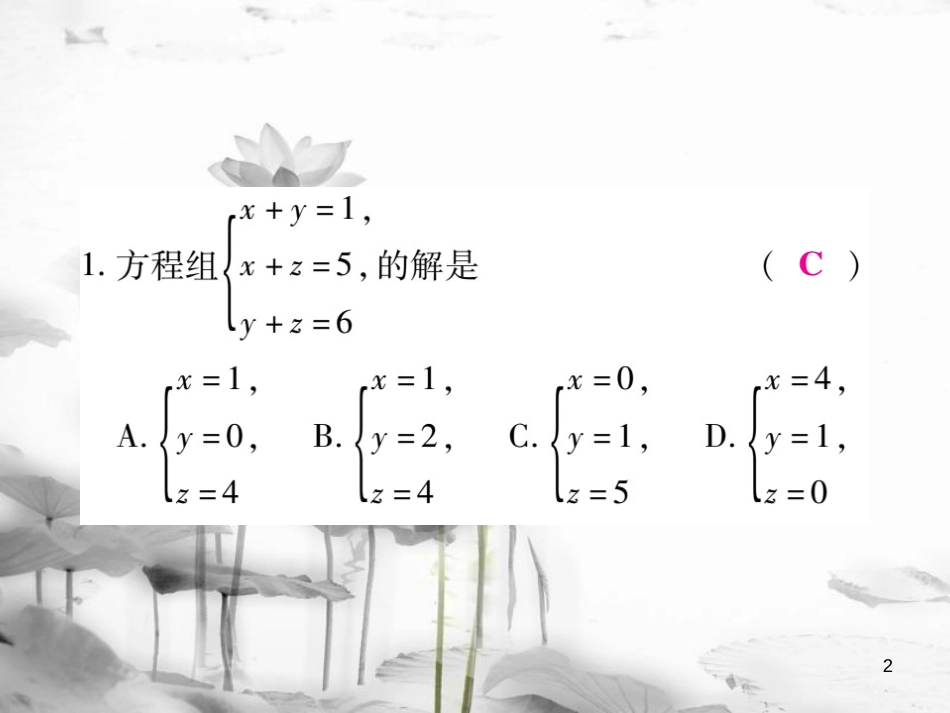 七年级数学下册 阶段测评（四）习题课件 （新版）华东师大版_第2页