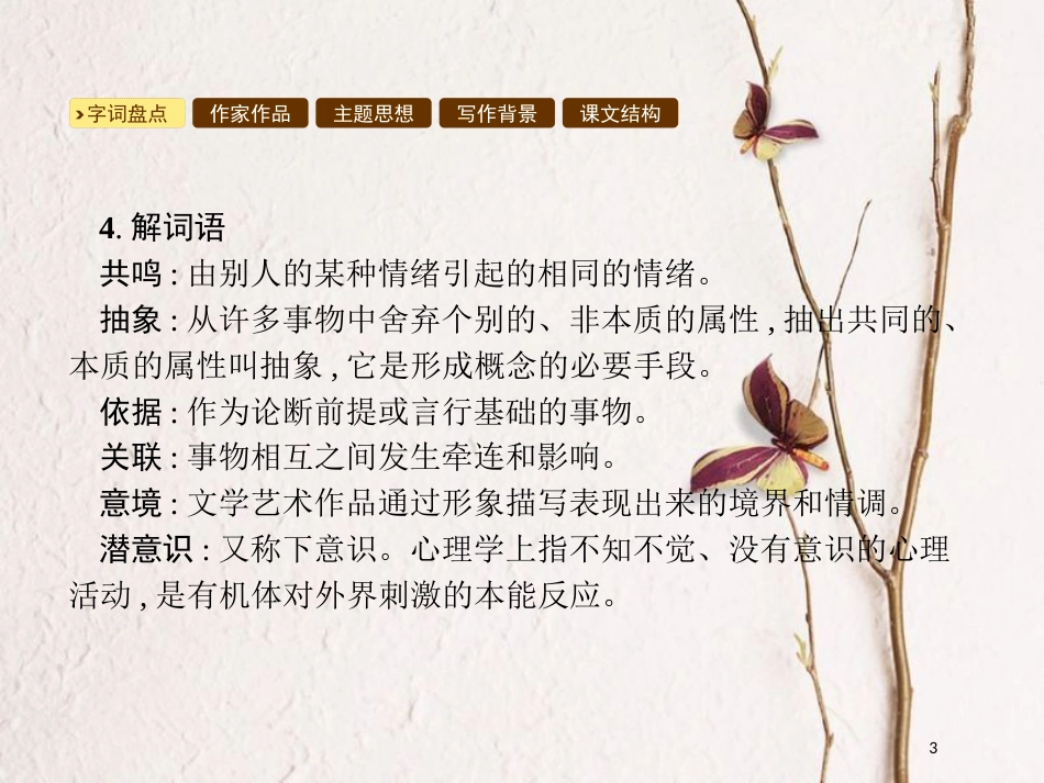 九年级语文下册 第三单元 12科学与艺术课件 语文版_第3页