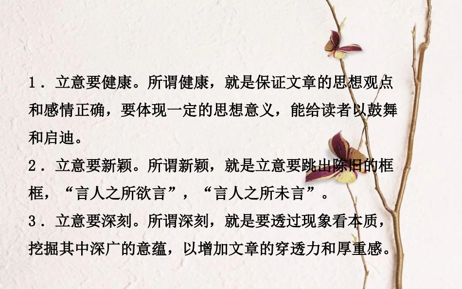 山东省德州市中考语文 专题复习十六 写作基础指南 课时7 立意的技巧课件_第3页