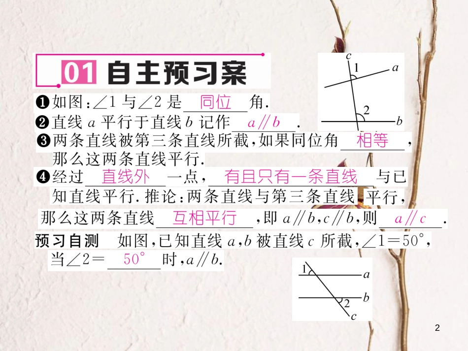 七年级数学下册 第2章 相交线与平行线 2.2 第1课时 利用同位角判定两直线平行作业课件 （新版）北师大版_第2页