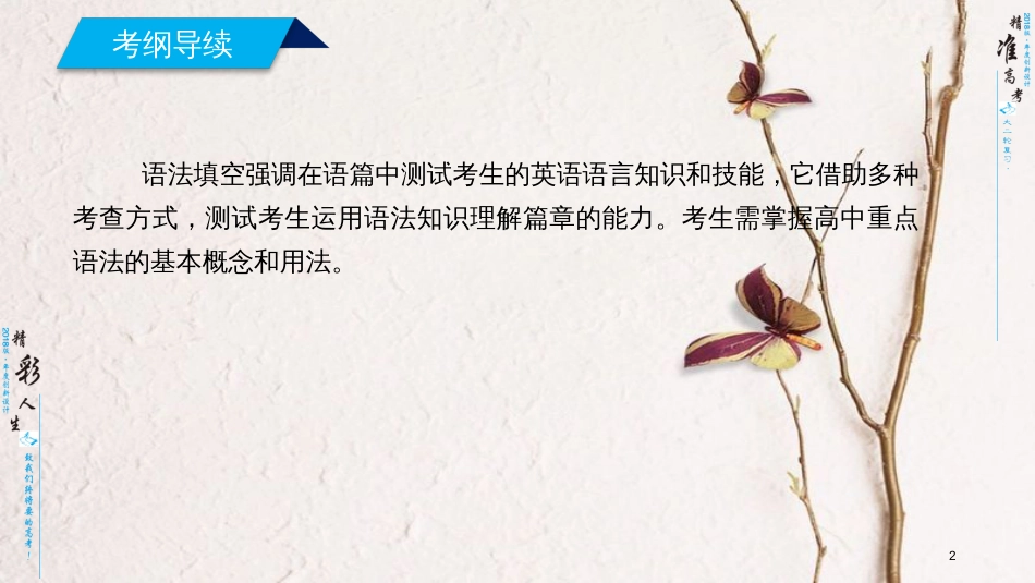 年高考英语二轮复习 第二部分 知识运用篇 专题4 语法填空课件_第2页