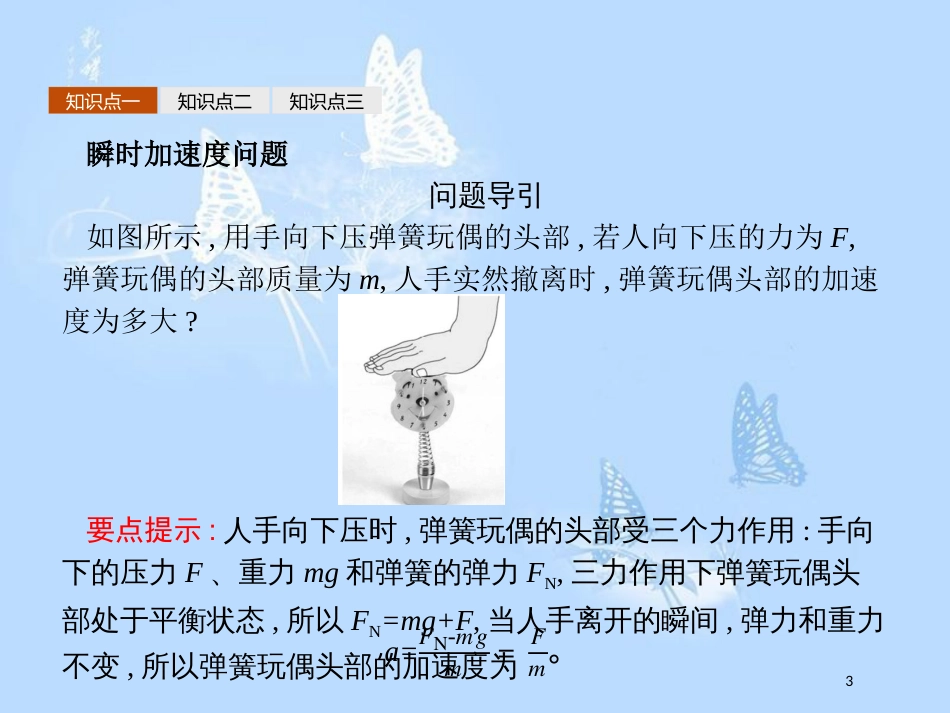 高中物理 第四章 牛顿运动定律 习题课 用牛顿运动定律解决几类典型问题课件 新人教版必修1_第3页