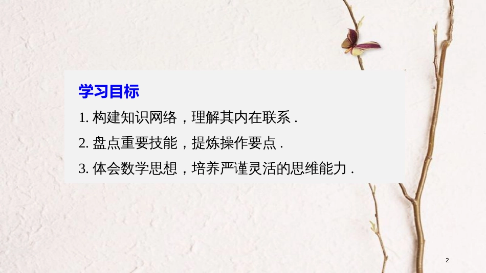 版高中数学 第二章 函数章末复习课课件 新人教B版必修1_第2页