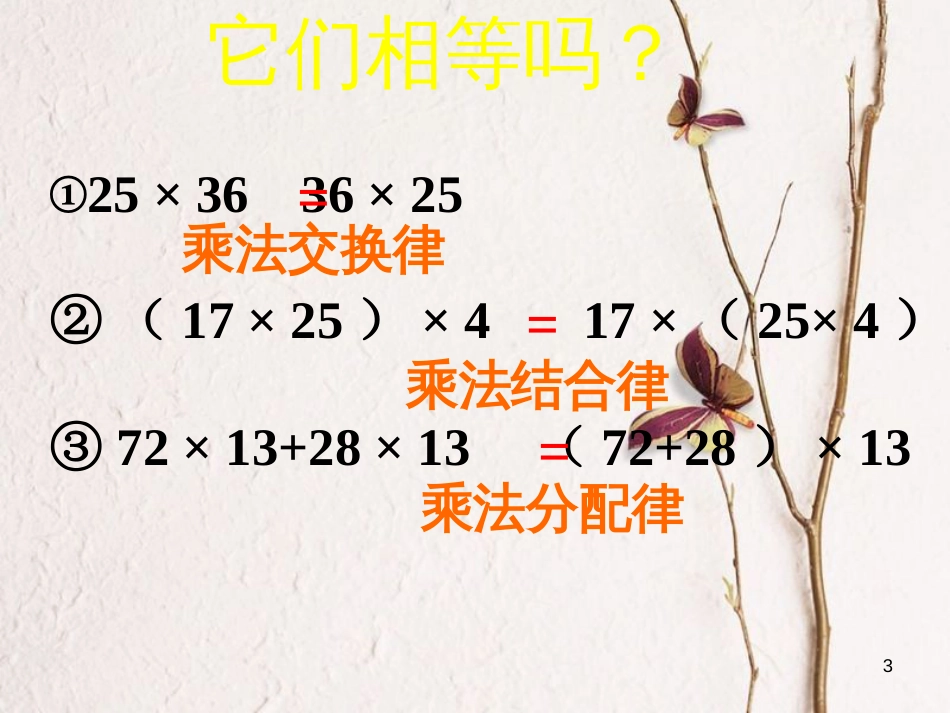 六年级数学上册 1.4 分数乘加、乘减运算和简便运算课件1 新人教版_第3页