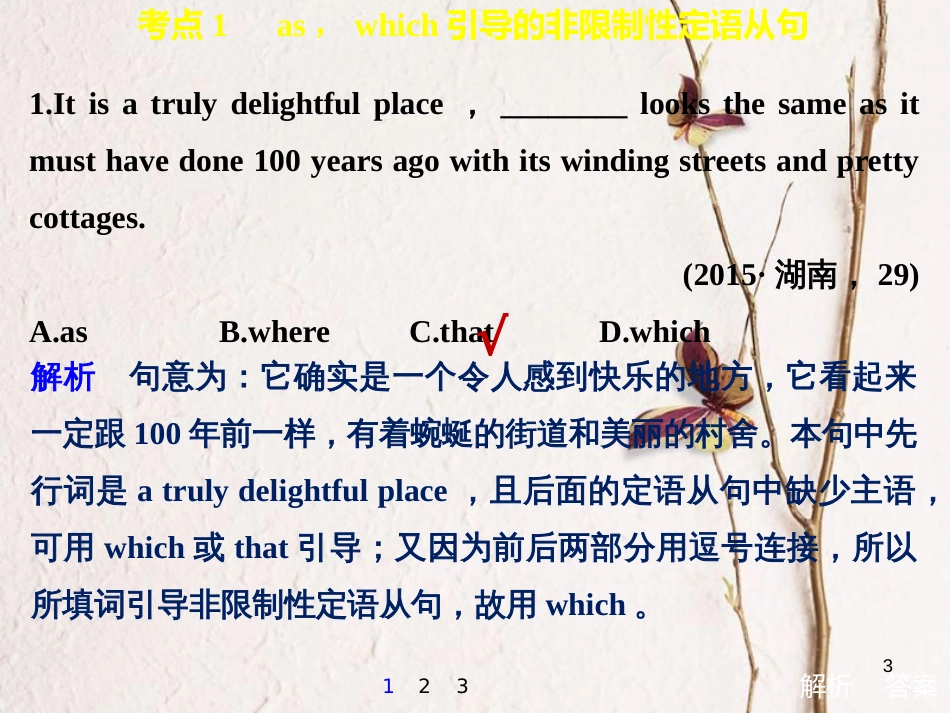 （江苏专用）高考英语大二轮复习与增分策略 专题一 语法知识 第七讲 定语从句课件_第3页