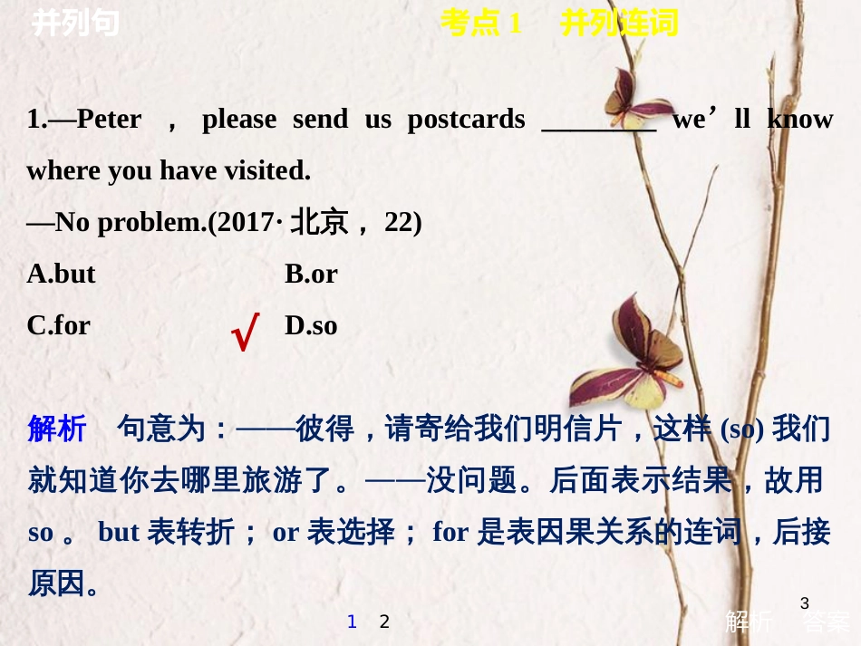 （江苏专用）高考英语大二轮复习与增分策略 专题一 语法知识 第六讲 并列句与状语从句课件_第3页