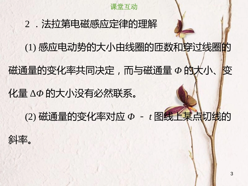 2019版高考物理总复习 第十章 电磁感应 10-2-1 法拉第电磁感应定律的理解和应用课件(1)_第3页